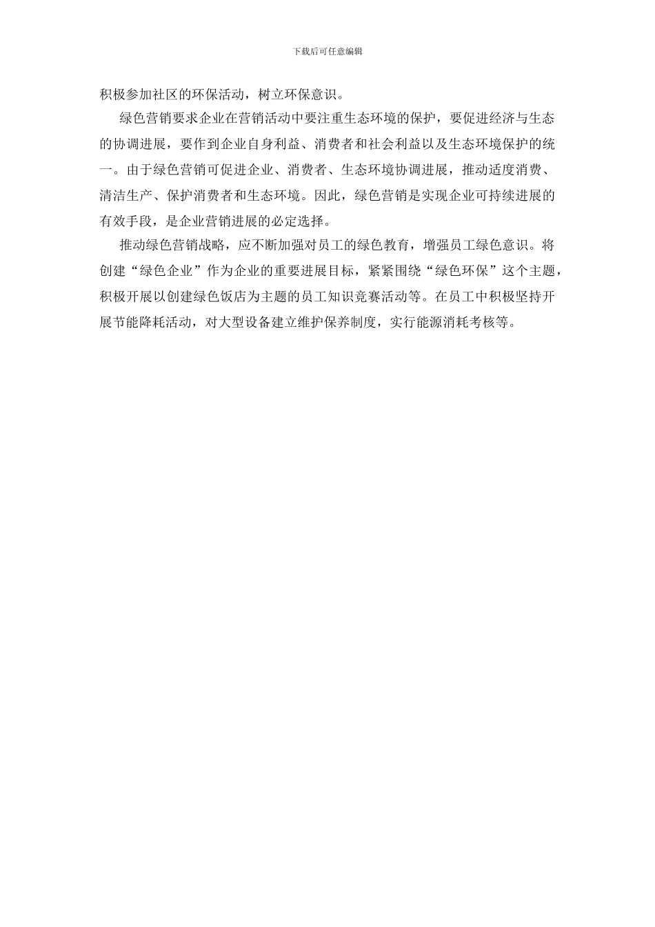 企业文化建设的问题与对策_第3页