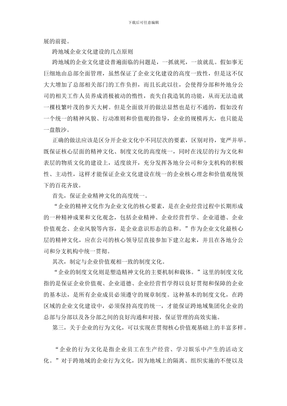 企业文化建设管理思考_第2页