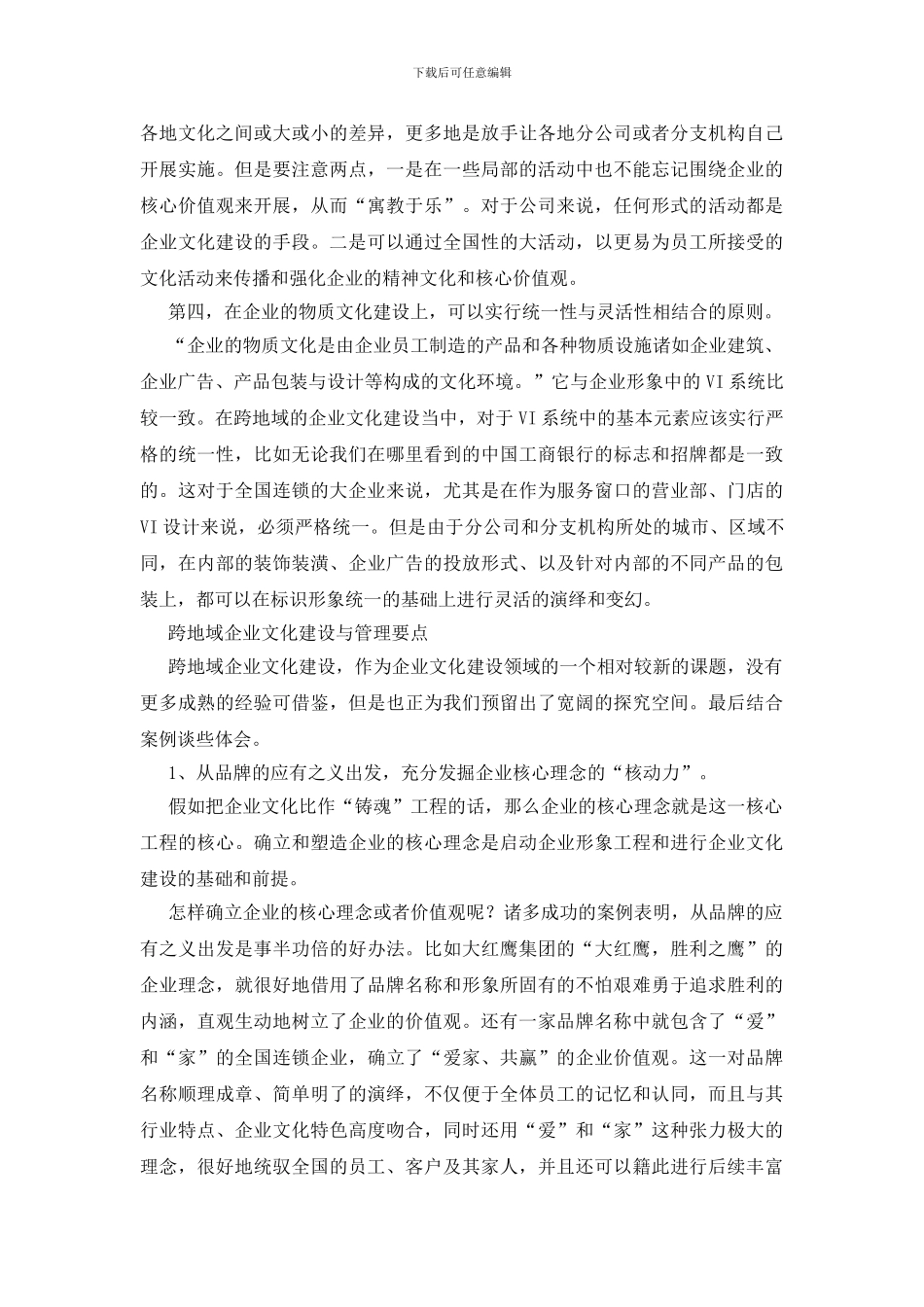 企业文化建设管理思考_第3页