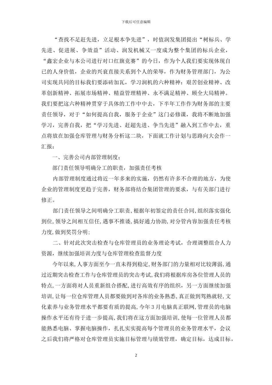 企业文化-领导讲话稿_第2页