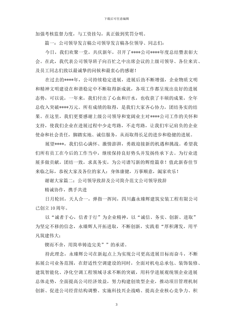 企业文化-领导讲话稿_第3页