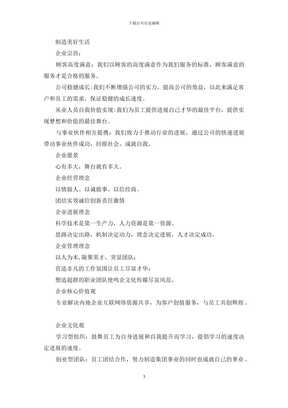 企业文化传媒部岗位职责_第3页