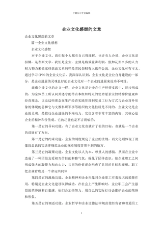 企业文化感想的文章