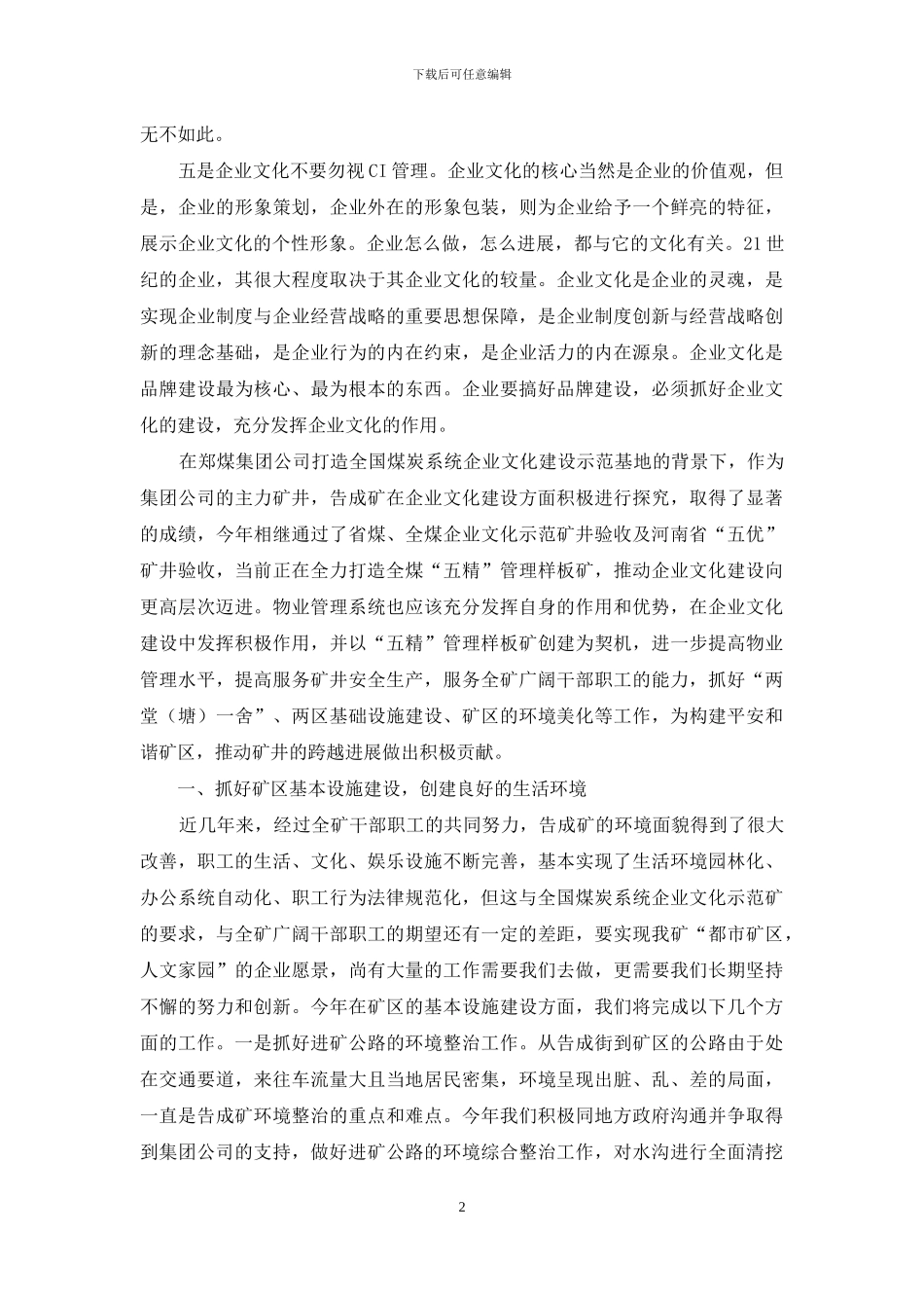 企业文化建设价值_第2页