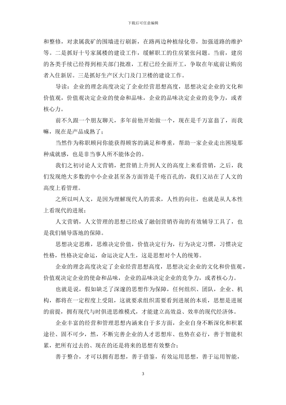 企业文化建设价值_第3页