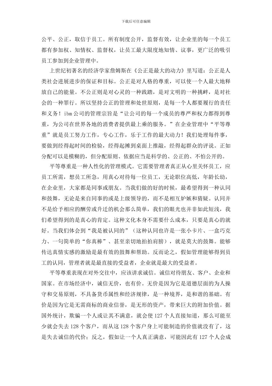 企业文化本身及公司文化理念的认识_第3页