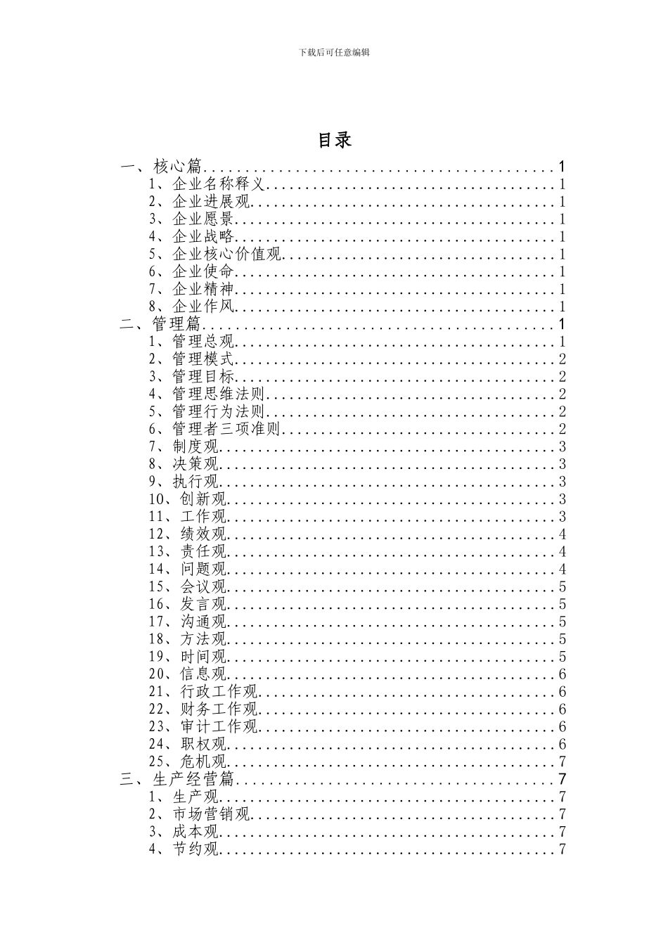 企业文化理念典集_第2页