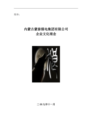 企业文化理念典集