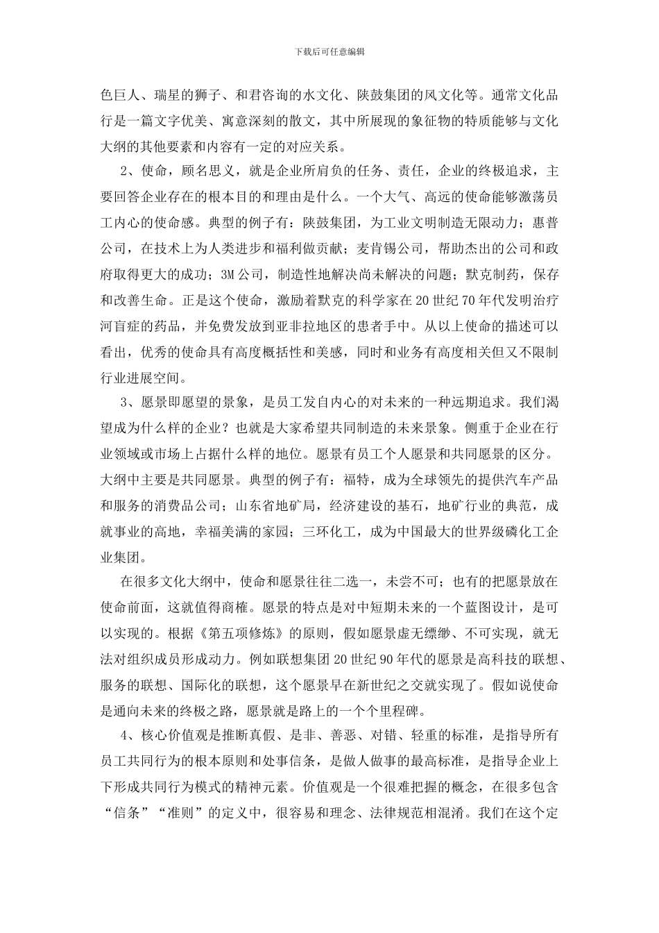 企业文化文本逻辑思索_第2页