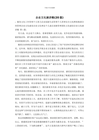 企业文化演讲稿