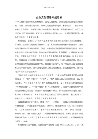 企业文化理论兴起思索