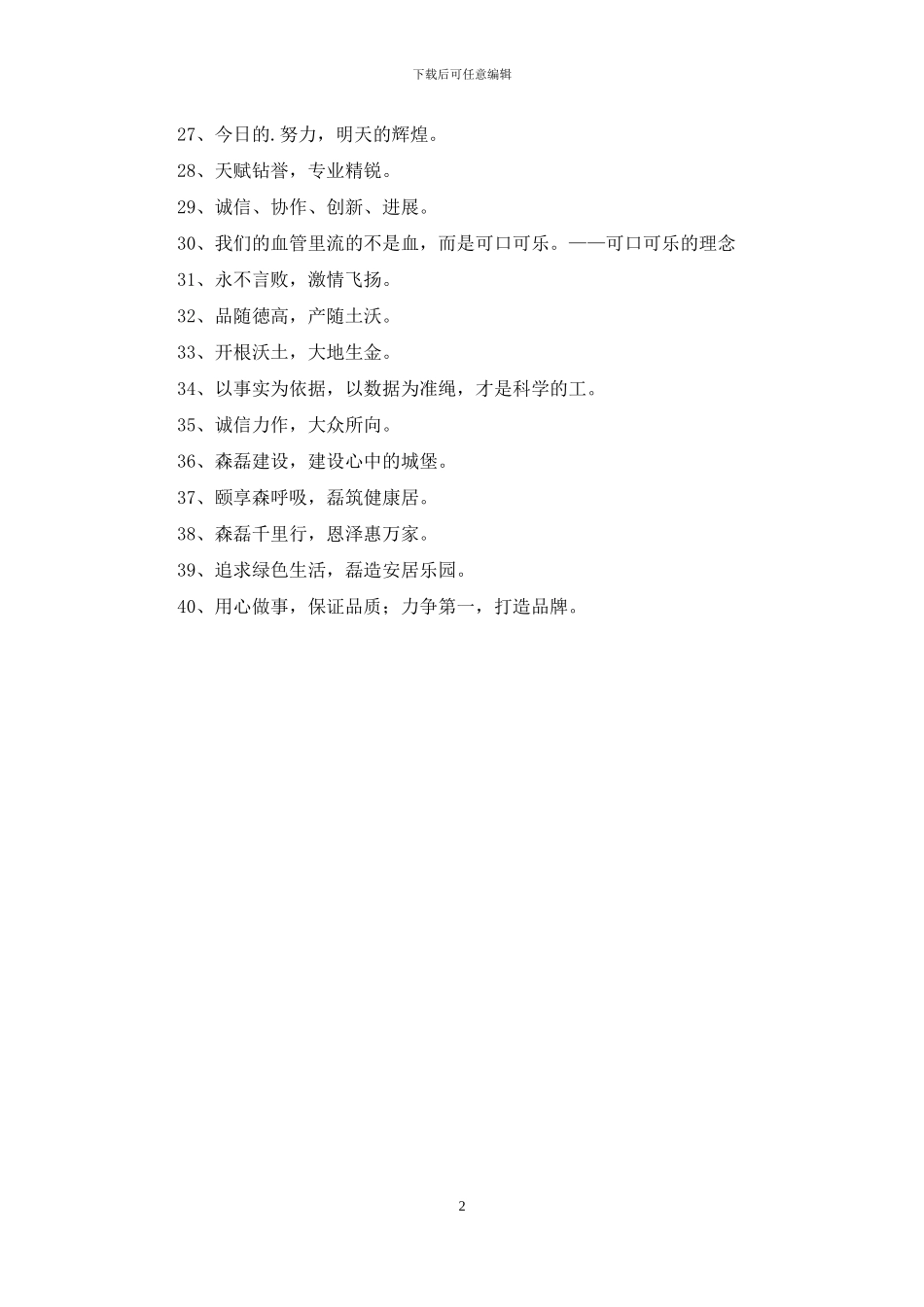 企业文化的口号40句_第2页