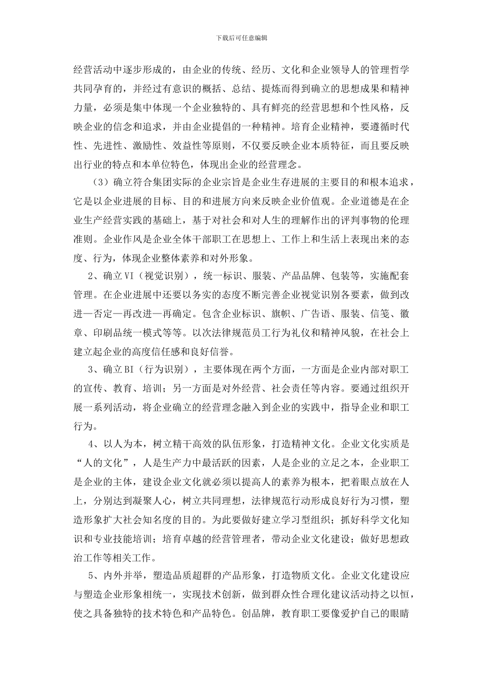 企业文化建设报告_第2页