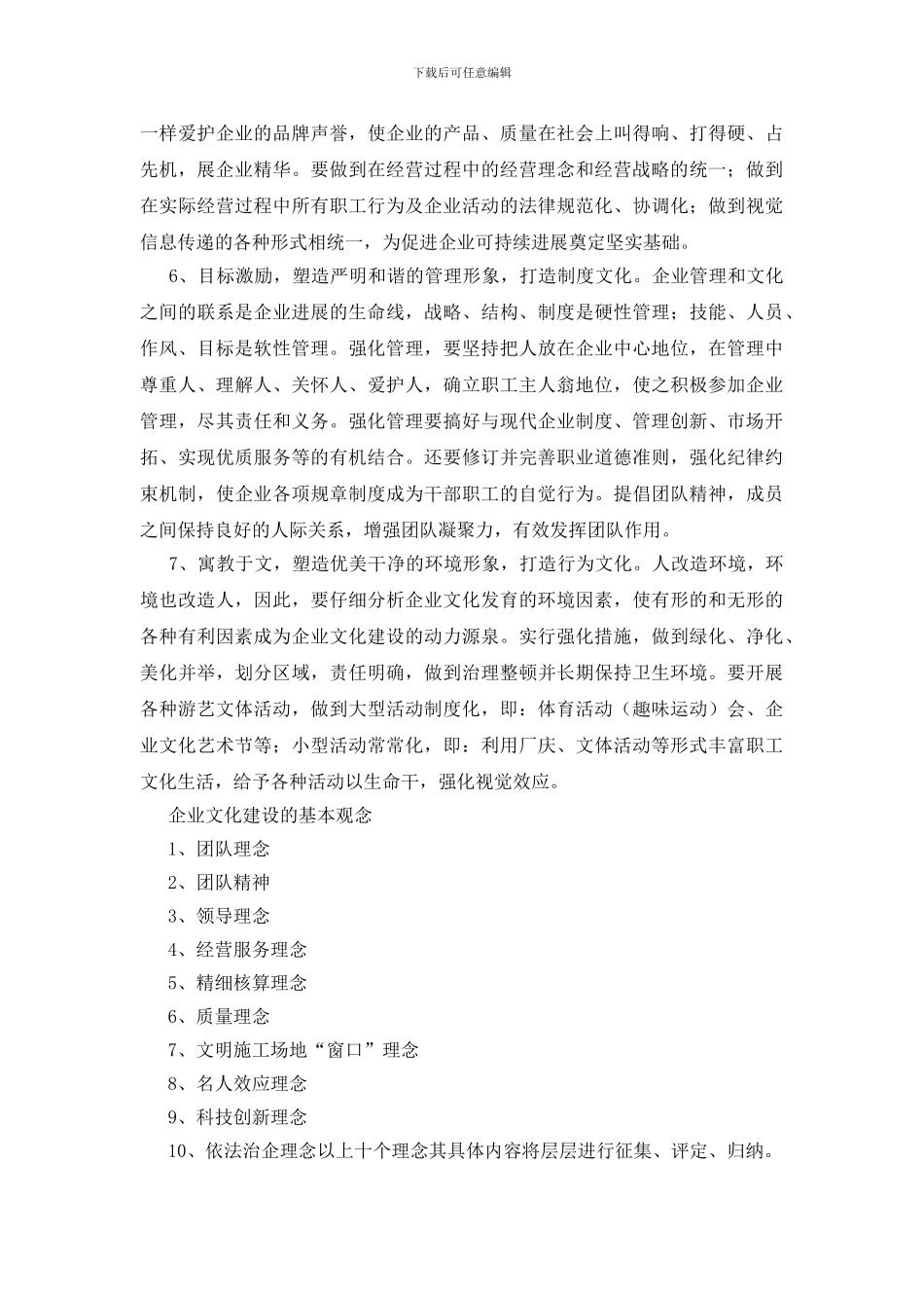 企业文化建设报告_第3页