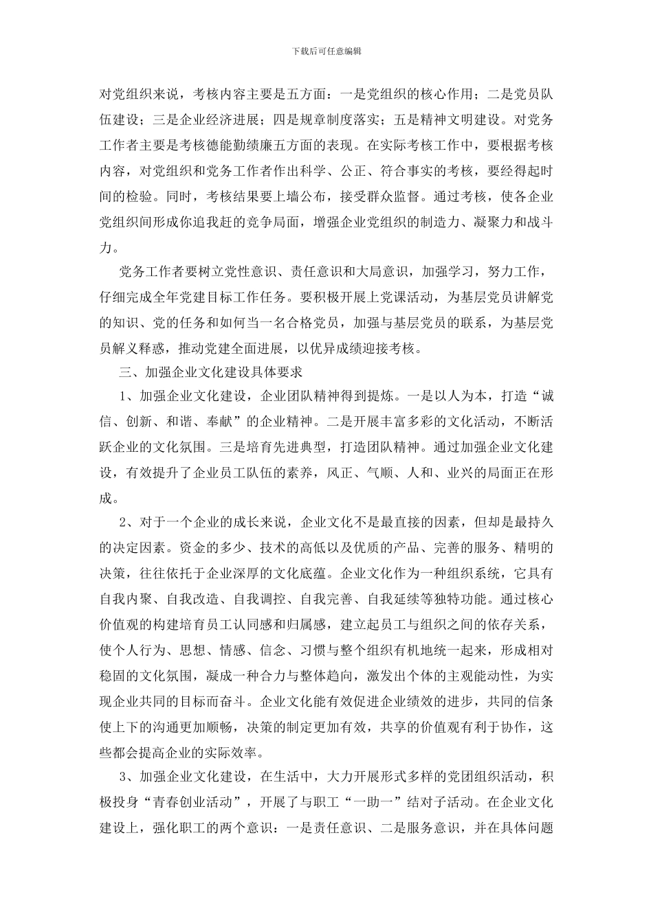 企业文化建设论坛会发言稿_第2页