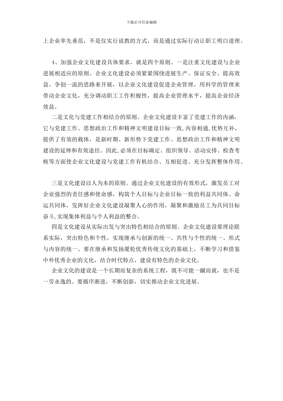 企业文化建设论坛会发言稿_第3页