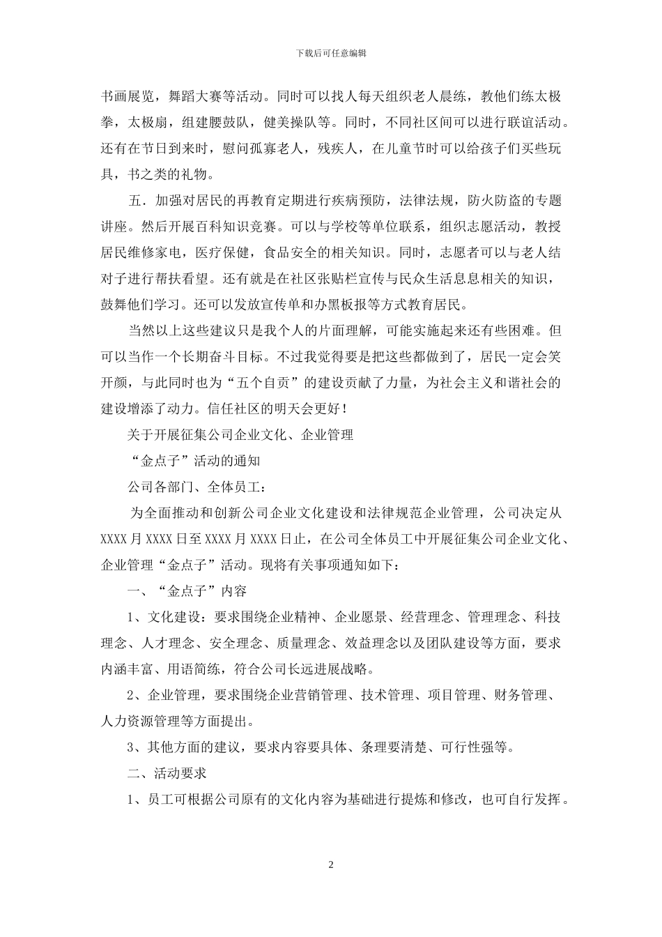 企业文化建设金点子_第2页