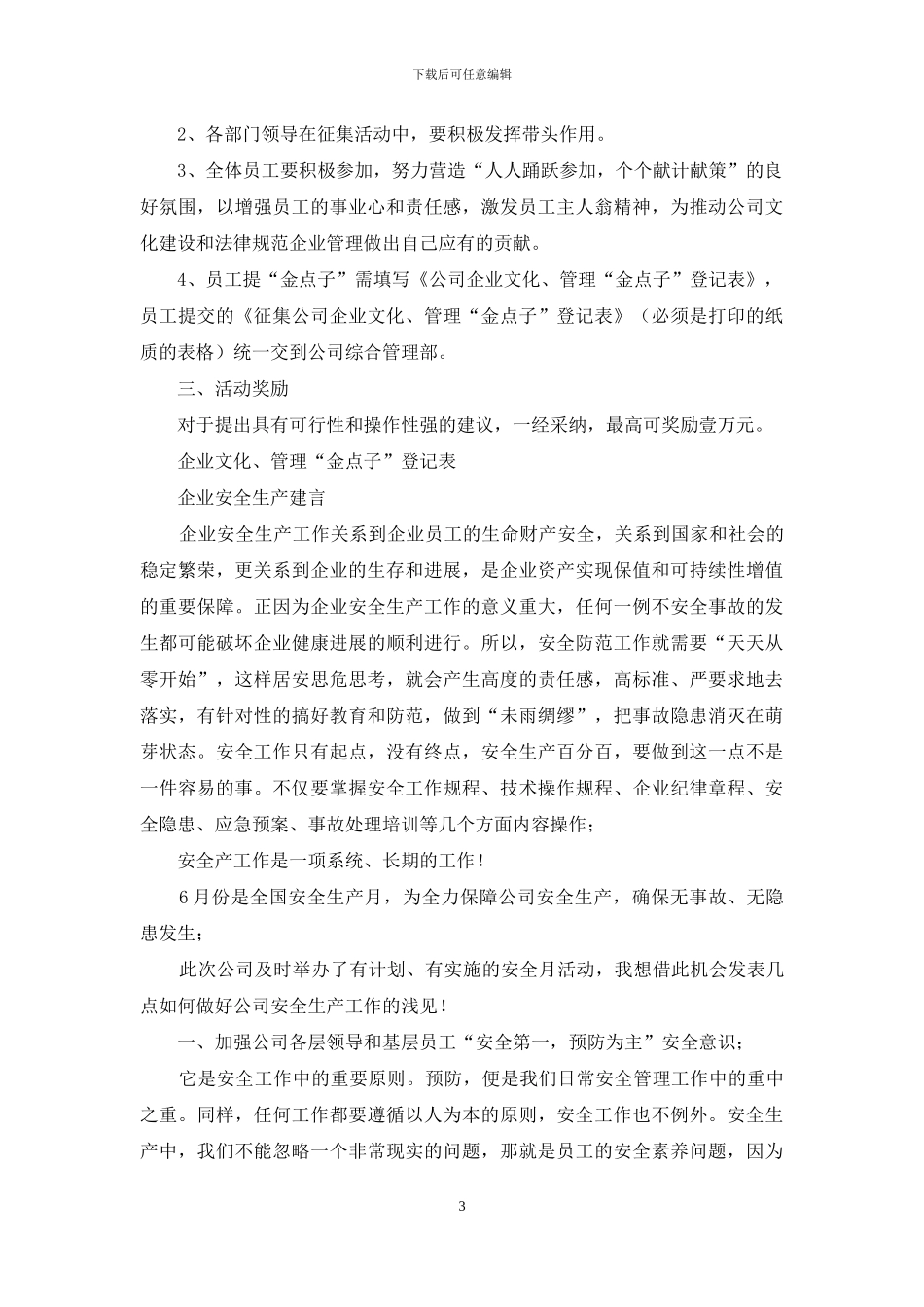 企业文化建设金点子_第3页