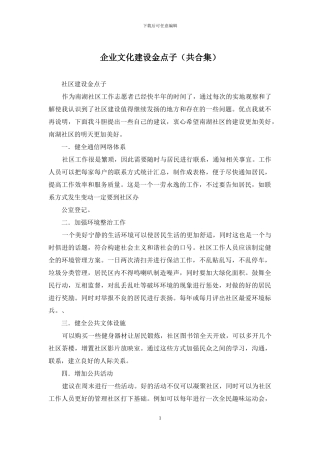 企业文化建设金点子