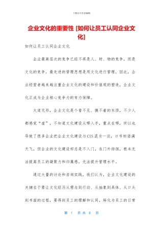 企业文化的重要性-