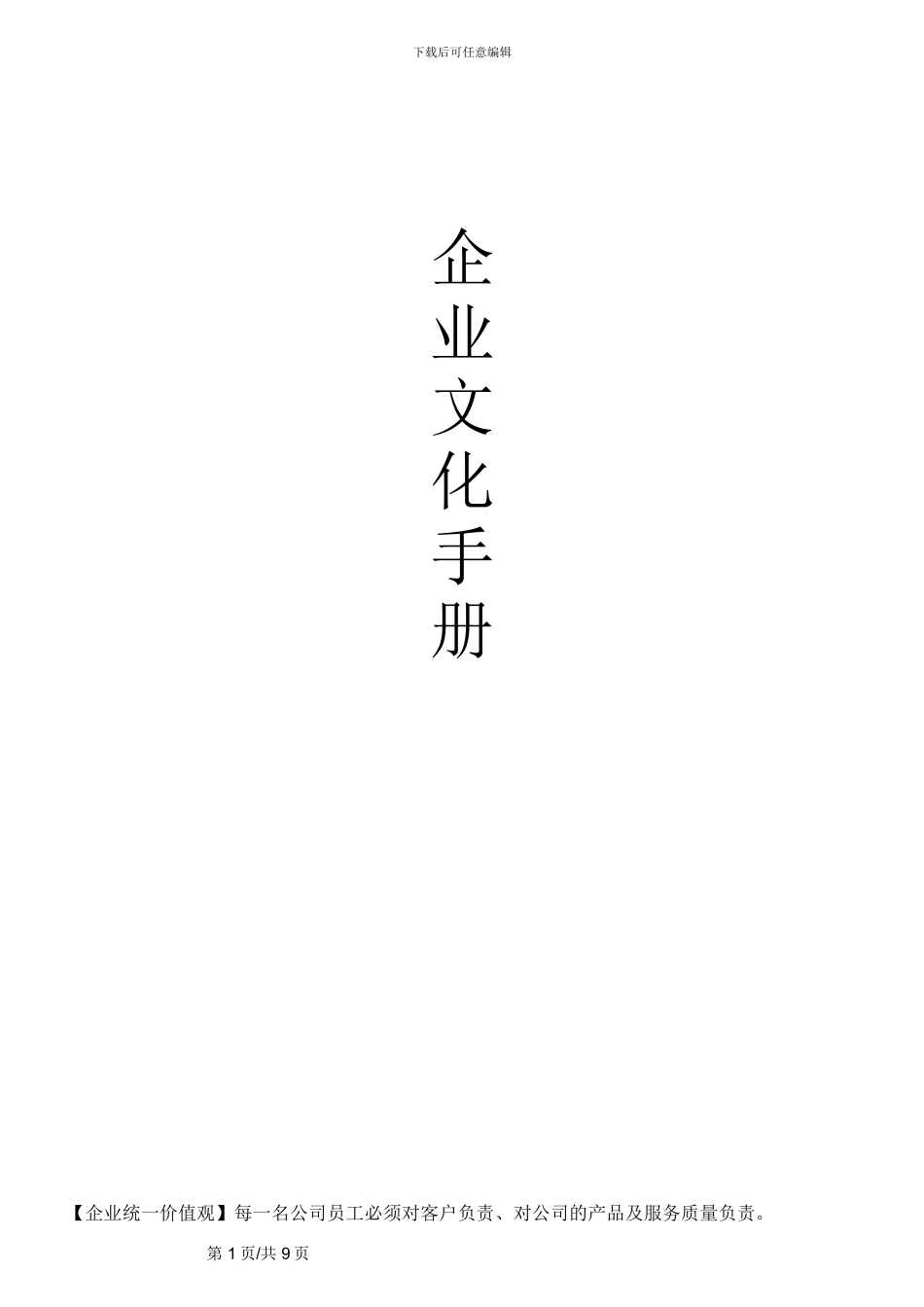 企业文化手册_第1页