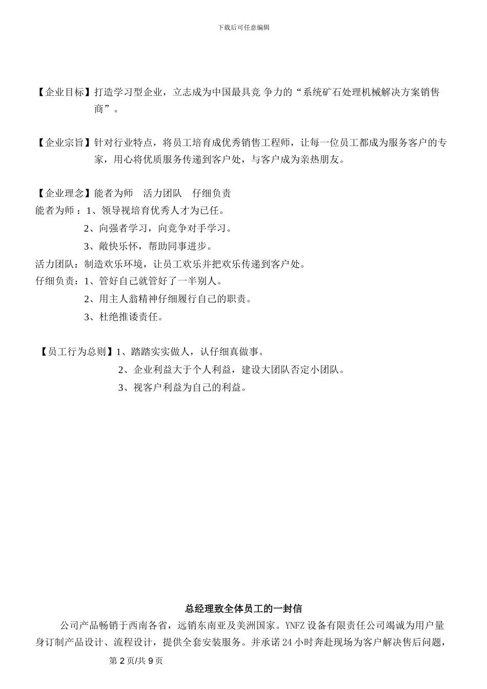 企业文化手册_第2页