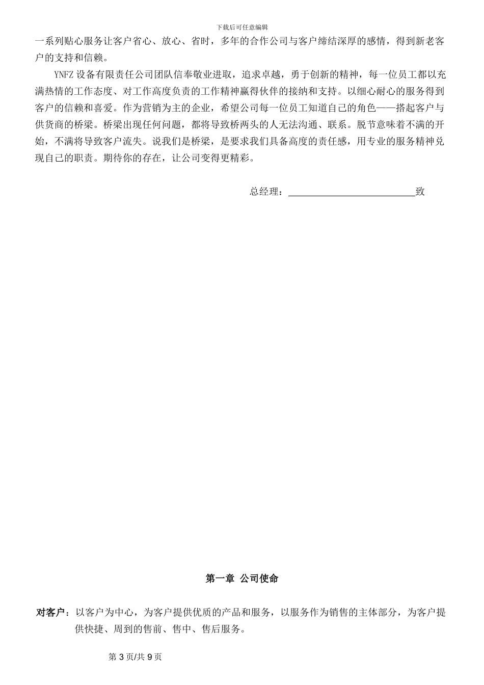 企业文化手册_第3页