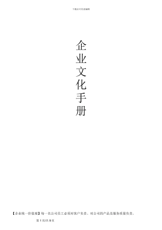 企业文化手册