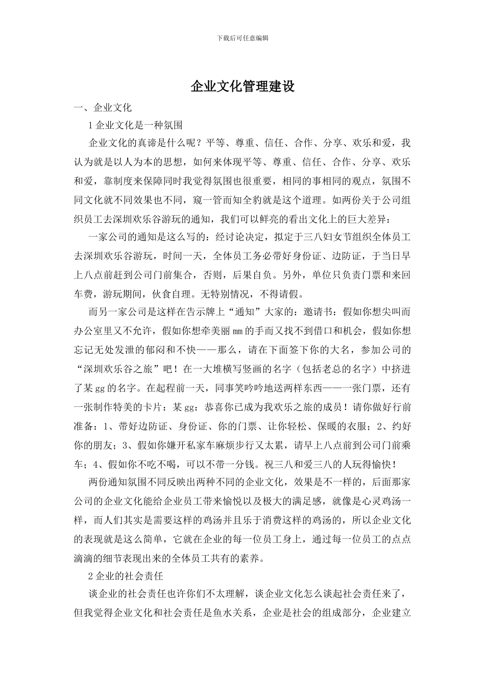 企业文化管理建设_第1页