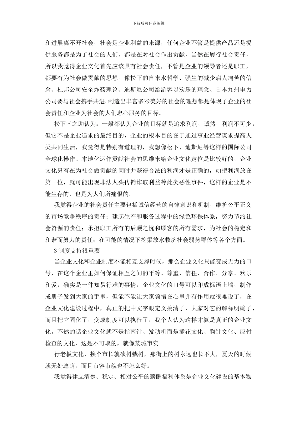 企业文化管理建设_第2页