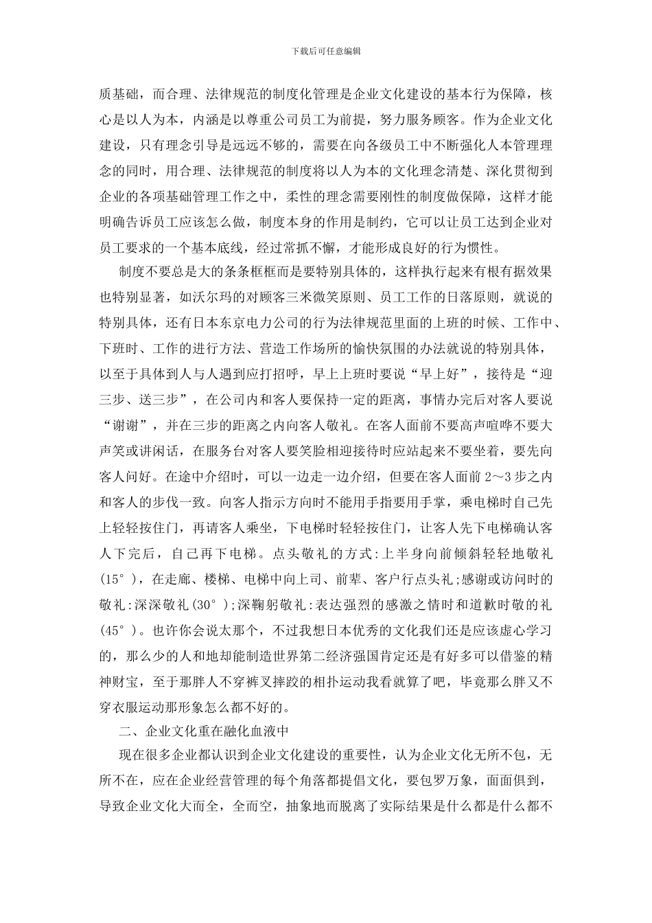 企业文化管理建设_第3页