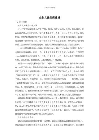 企业文化管理建设