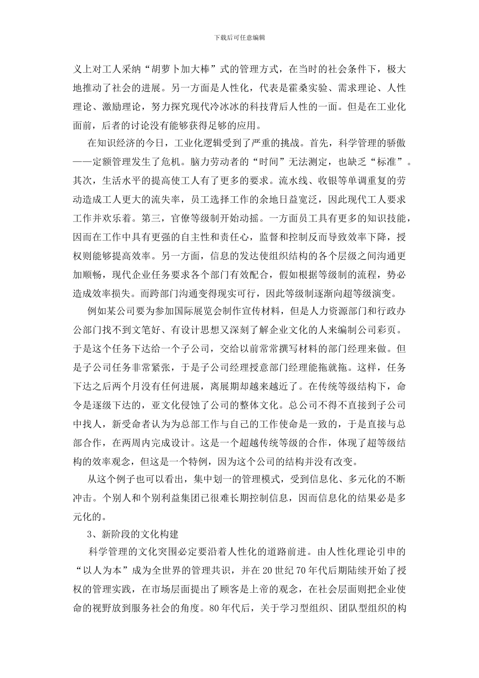 企业文化管理学发展_第2页