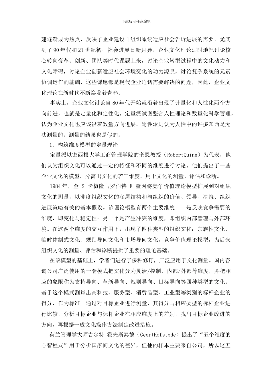 企业文化管理学发展_第3页