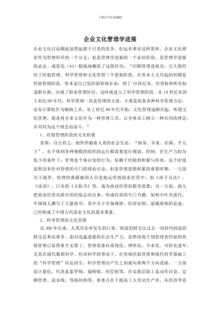 企业文化管理学发展