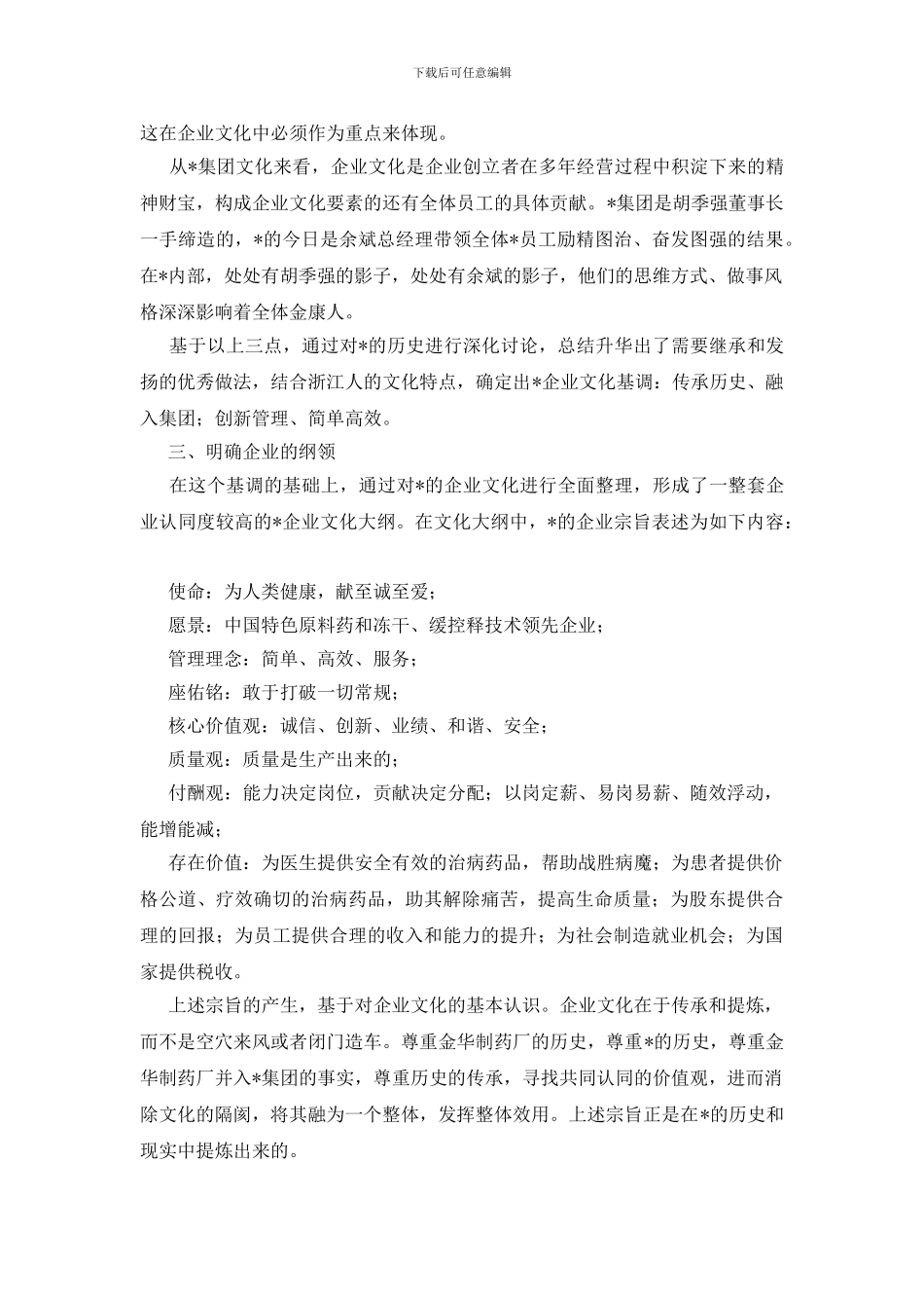 企业文化融合思考_第2页