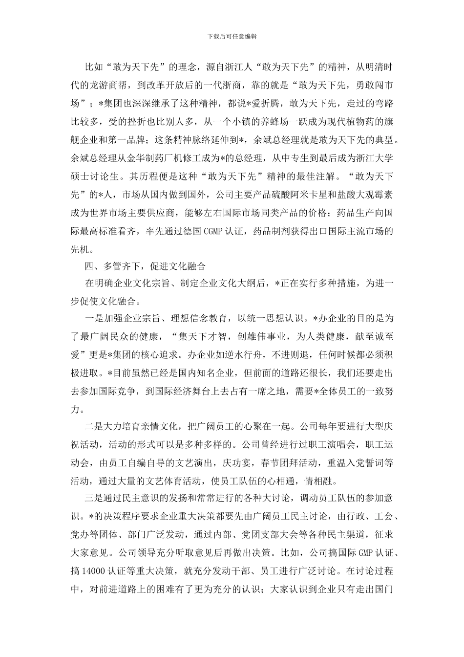 企业文化融合思考_第3页