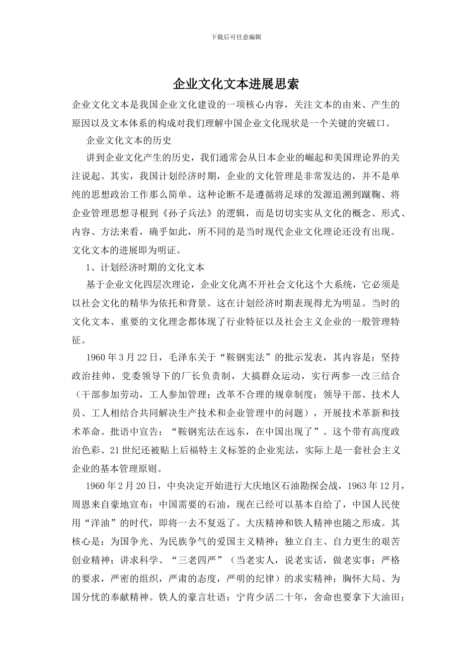 企业文化文本发展思索_第1页