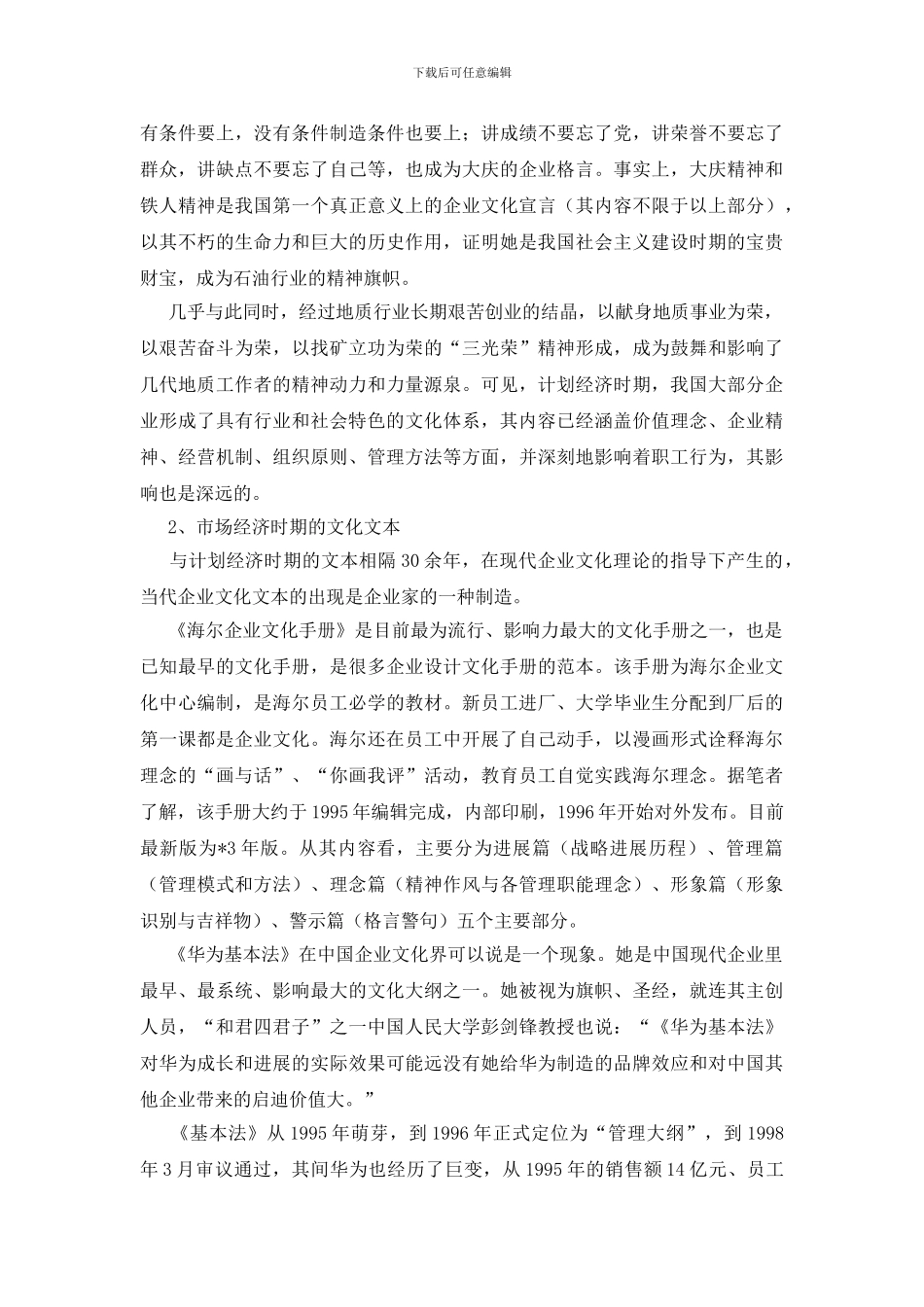 企业文化文本发展思索_第2页