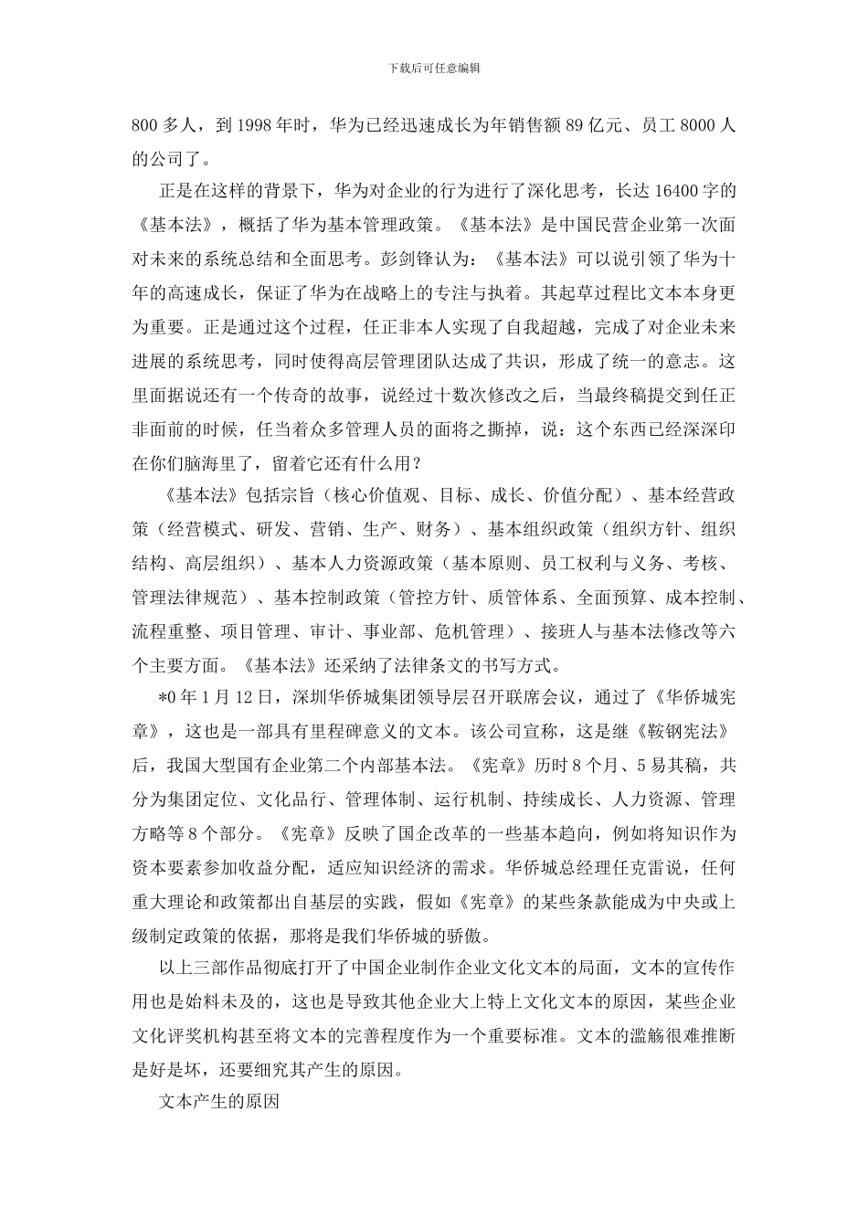 企业文化文本发展思索_第3页