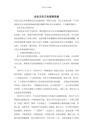 企业文化文本发展思索