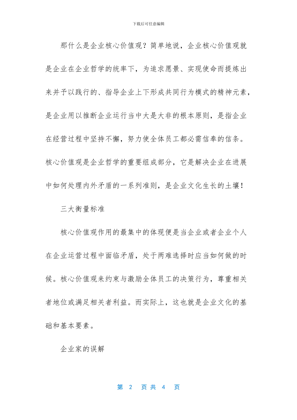 企业文化理念用语-_第2页