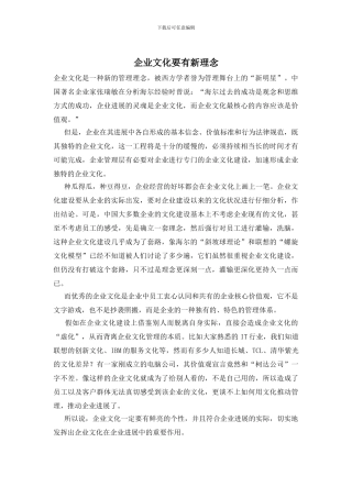企业文化要有新理念