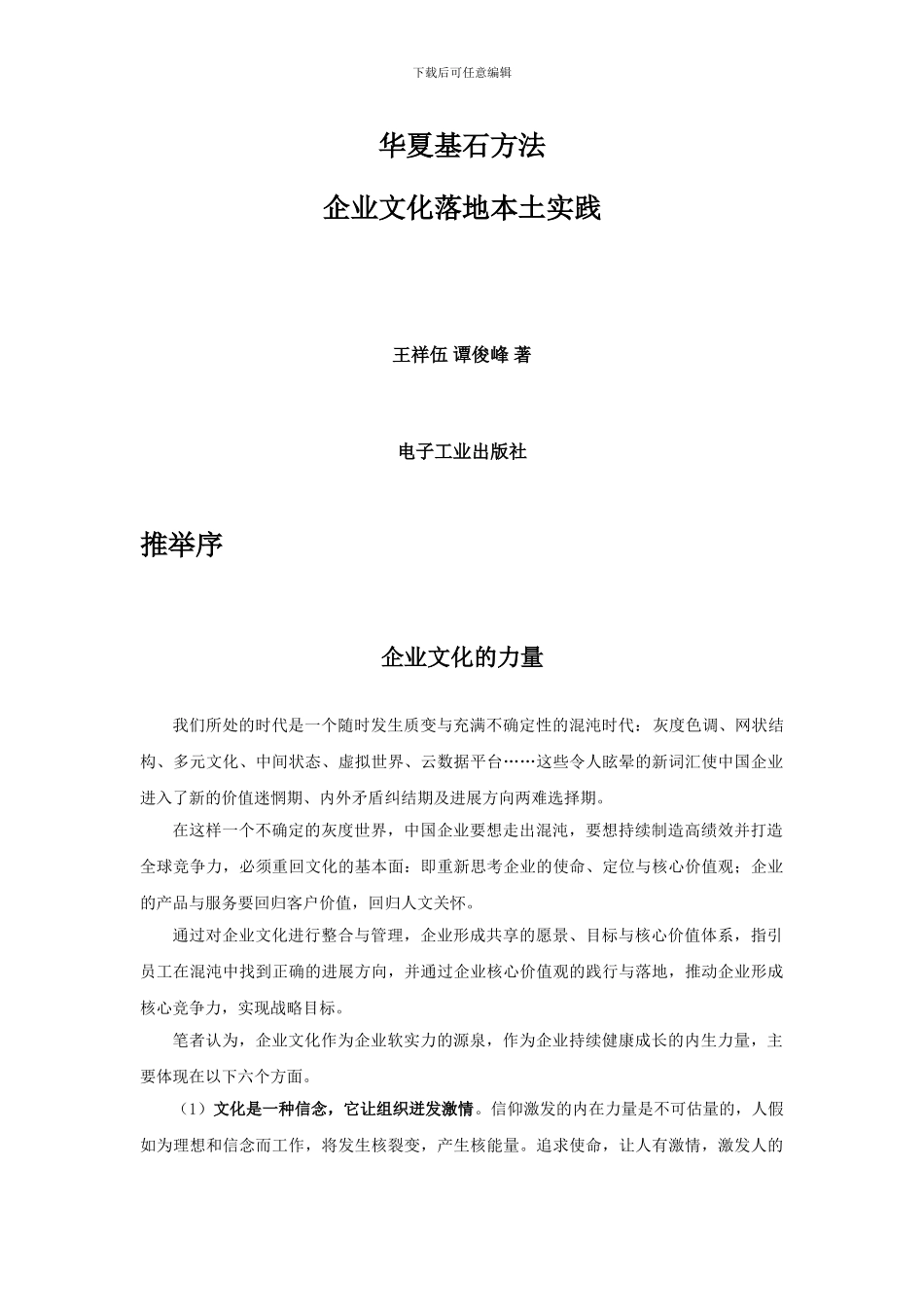 企业文化落地工程_第1页