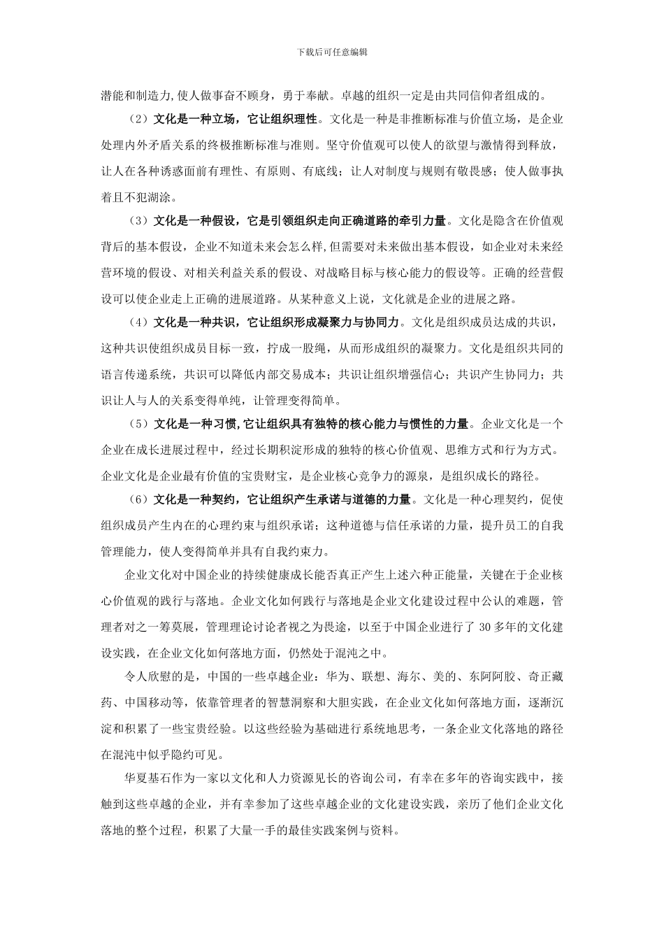 企业文化落地工程_第2页