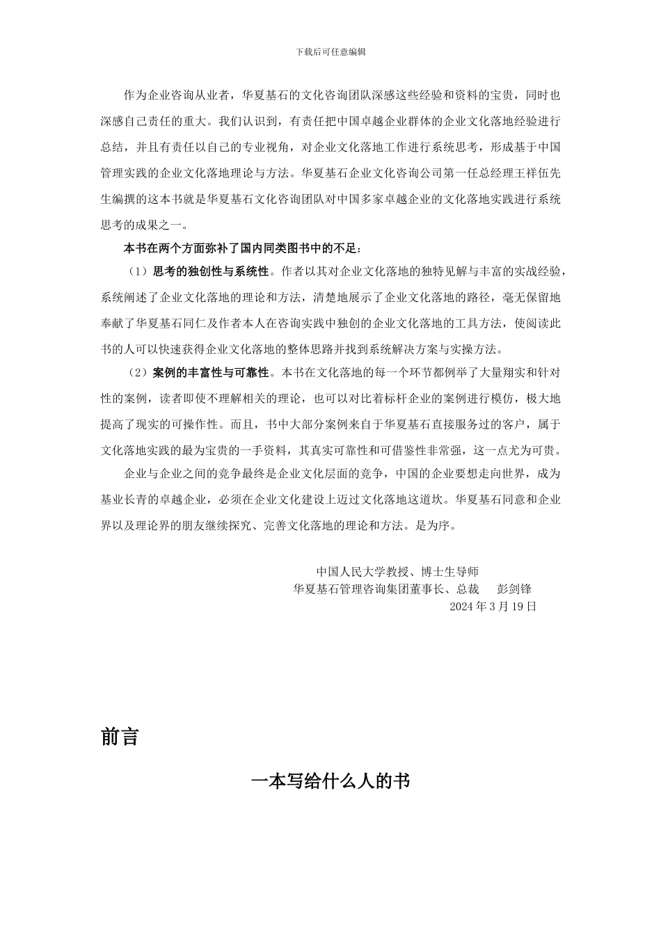 企业文化落地工程_第3页