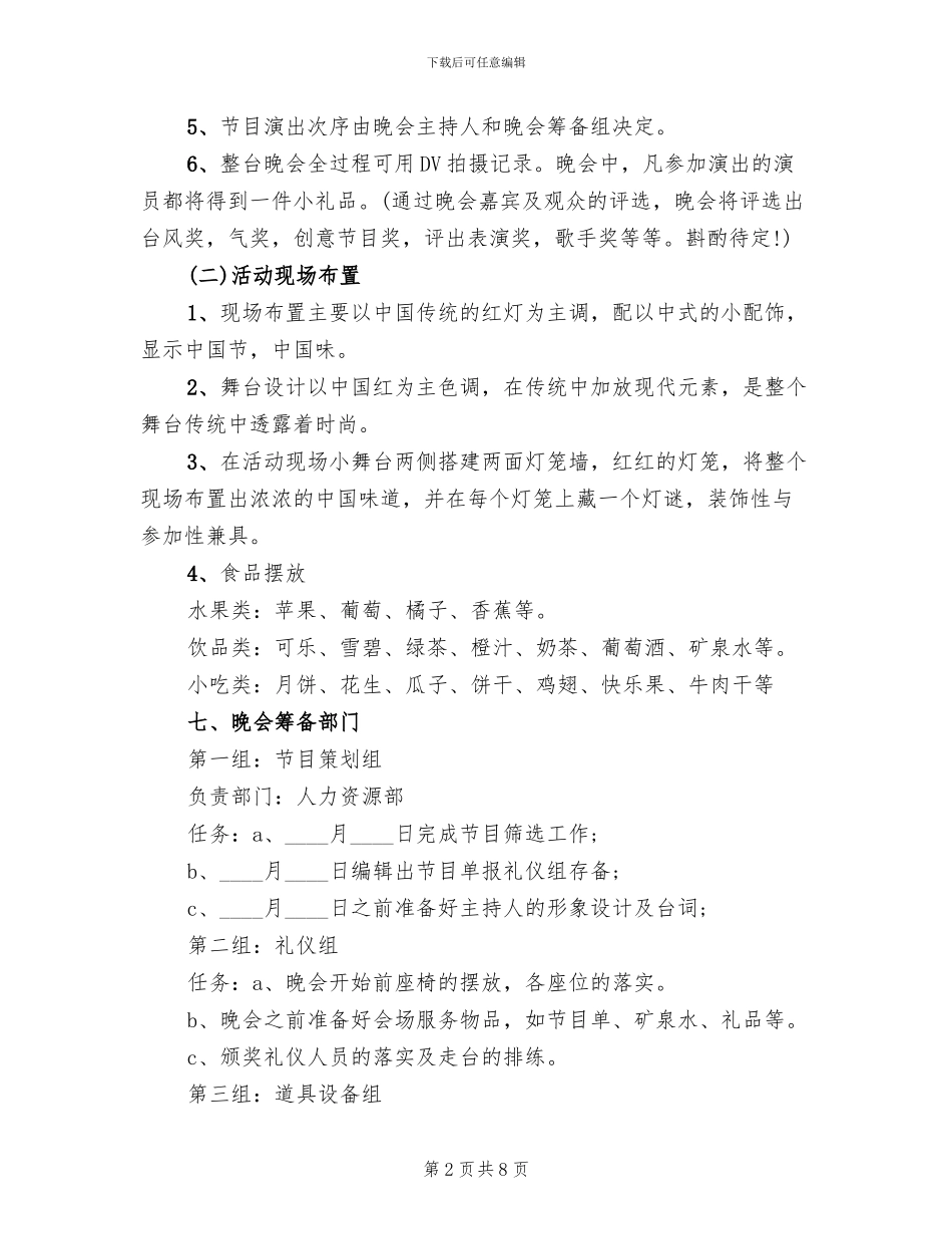 企业文化知识竞赛方案_第2页