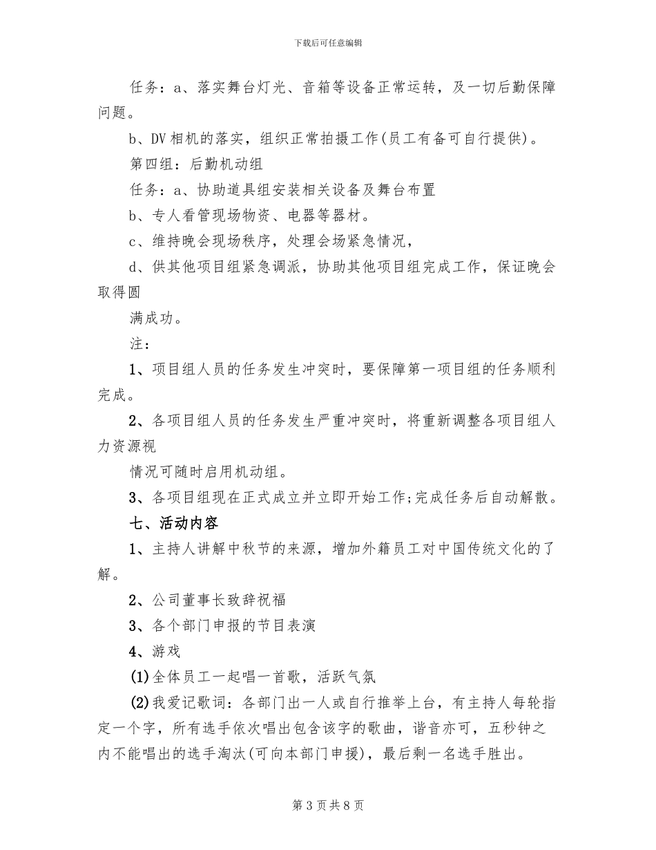 企业文化知识竞赛方案_第3页