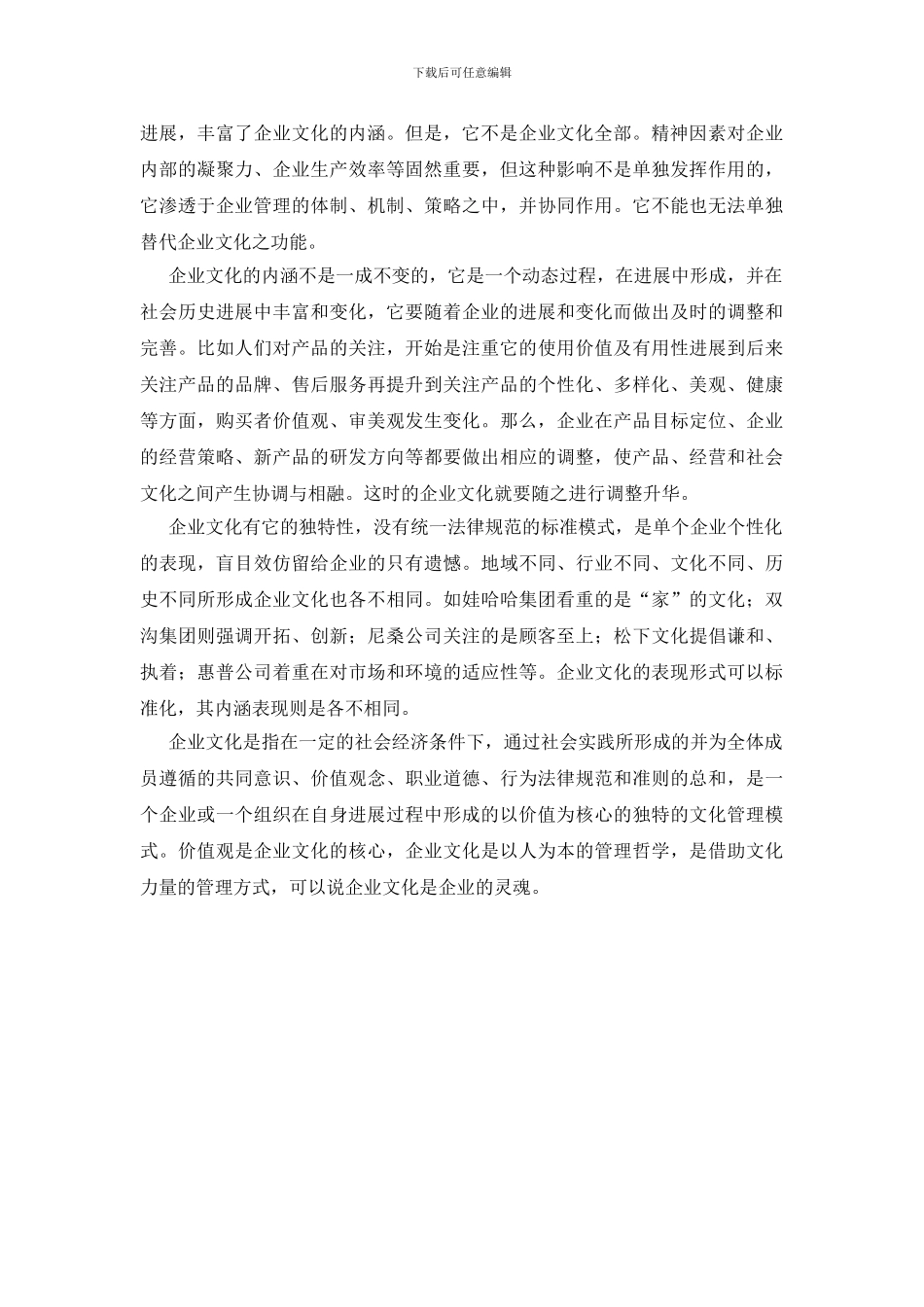 企业文化的重要性探讨_第2页