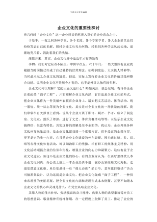 企业文化的重要性探讨
